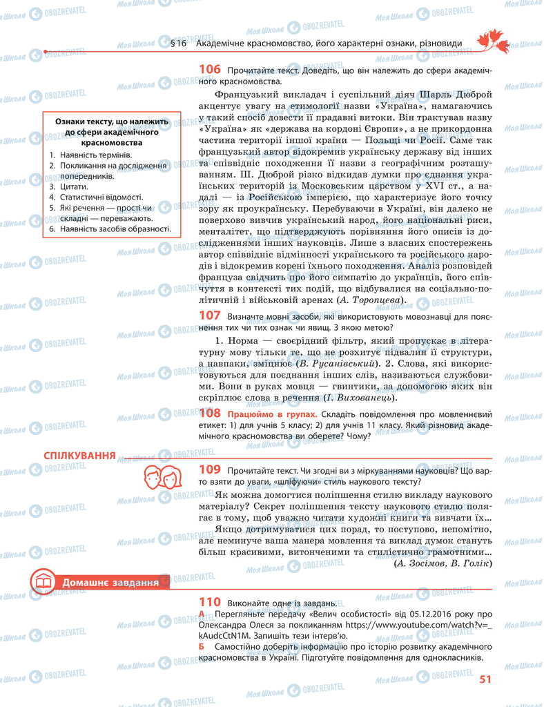 Учебники Укр мова 11 класс страница 51