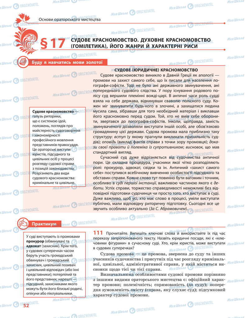 Учебники Укр мова 11 класс страница  52
