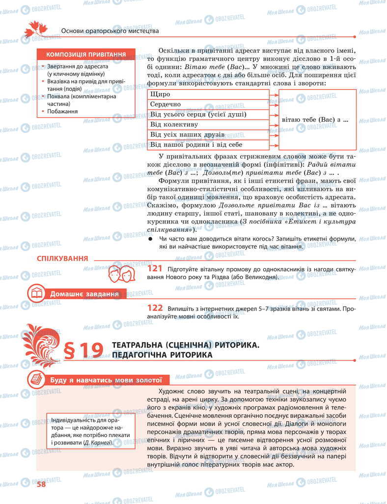 Підручники Українська мова 11 клас сторінка  58