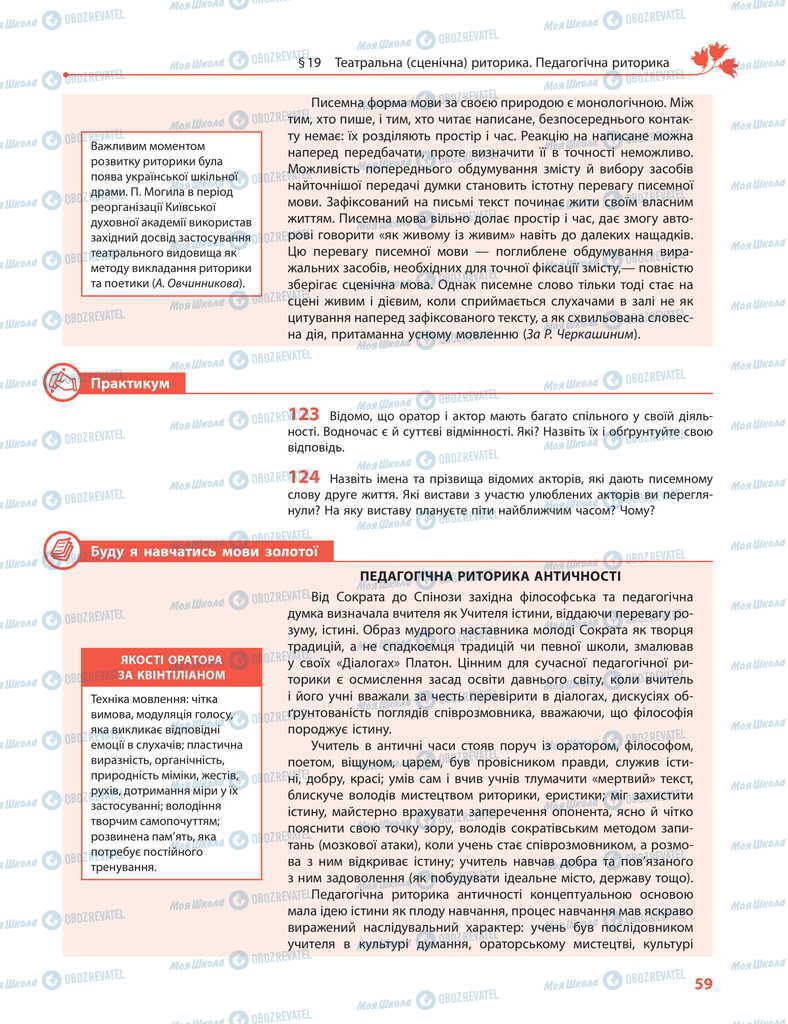 Підручники Українська мова 11 клас сторінка 59