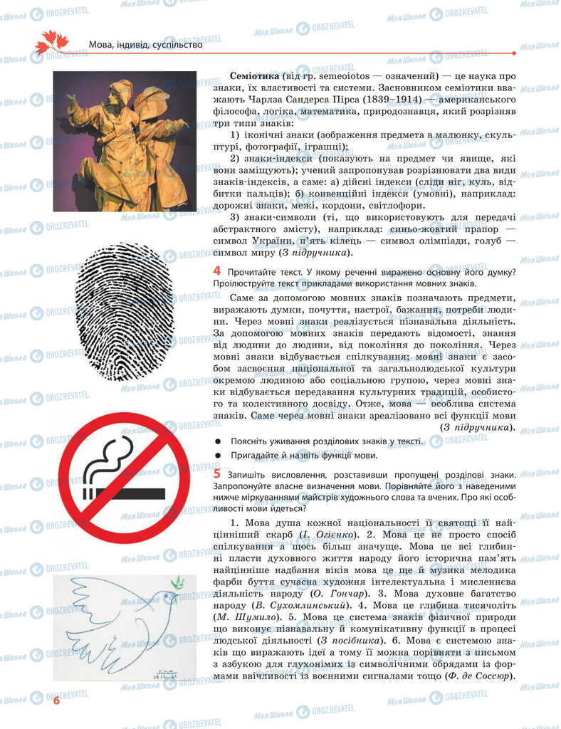 Підручники Українська мова 11 клас сторінка 6