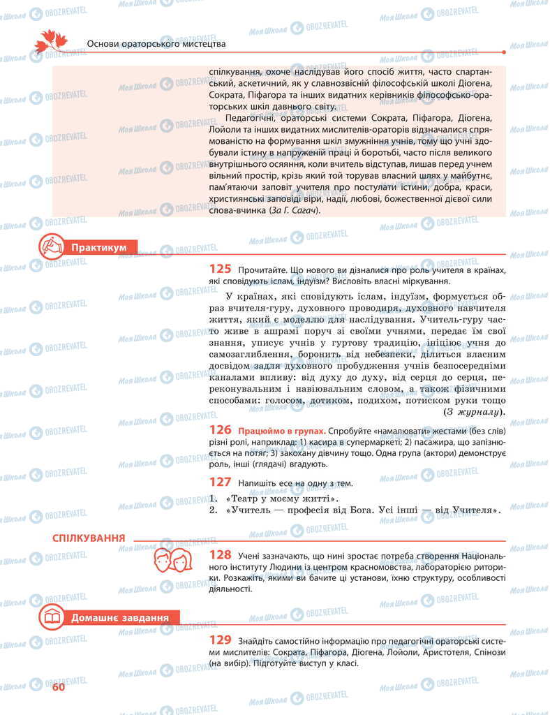 Учебники Укр мова 11 класс страница 60