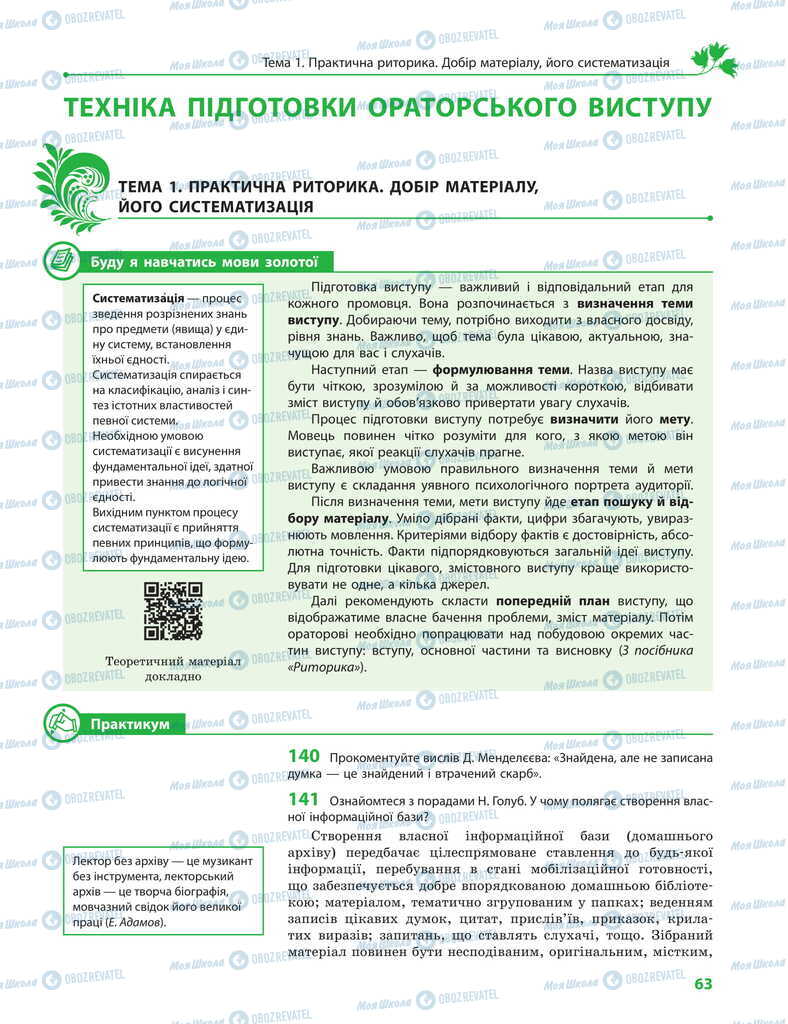 Підручники Українська мова 11 клас сторінка  63