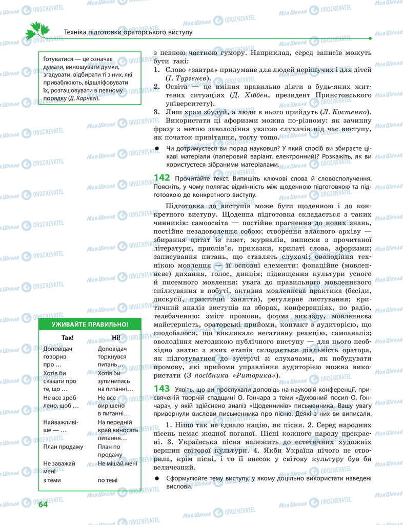 Підручники Українська мова 11 клас сторінка 64