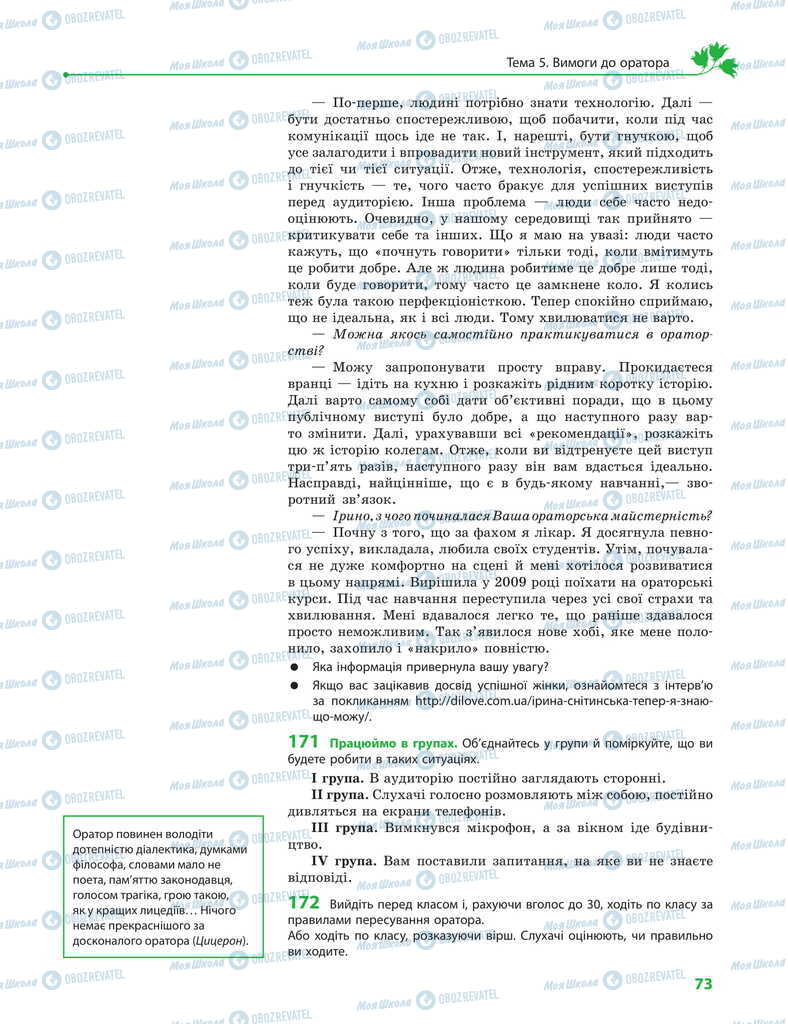 Підручники Українська мова 11 клас сторінка 73