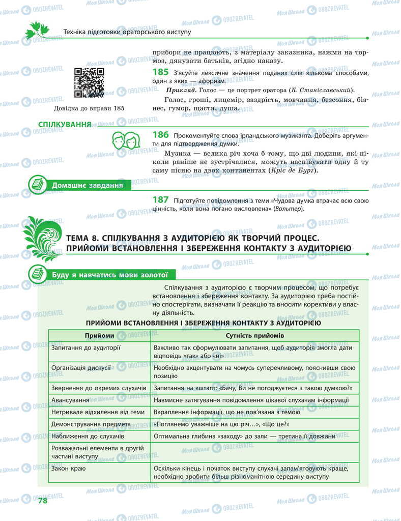 Підручники Українська мова 11 клас сторінка 78