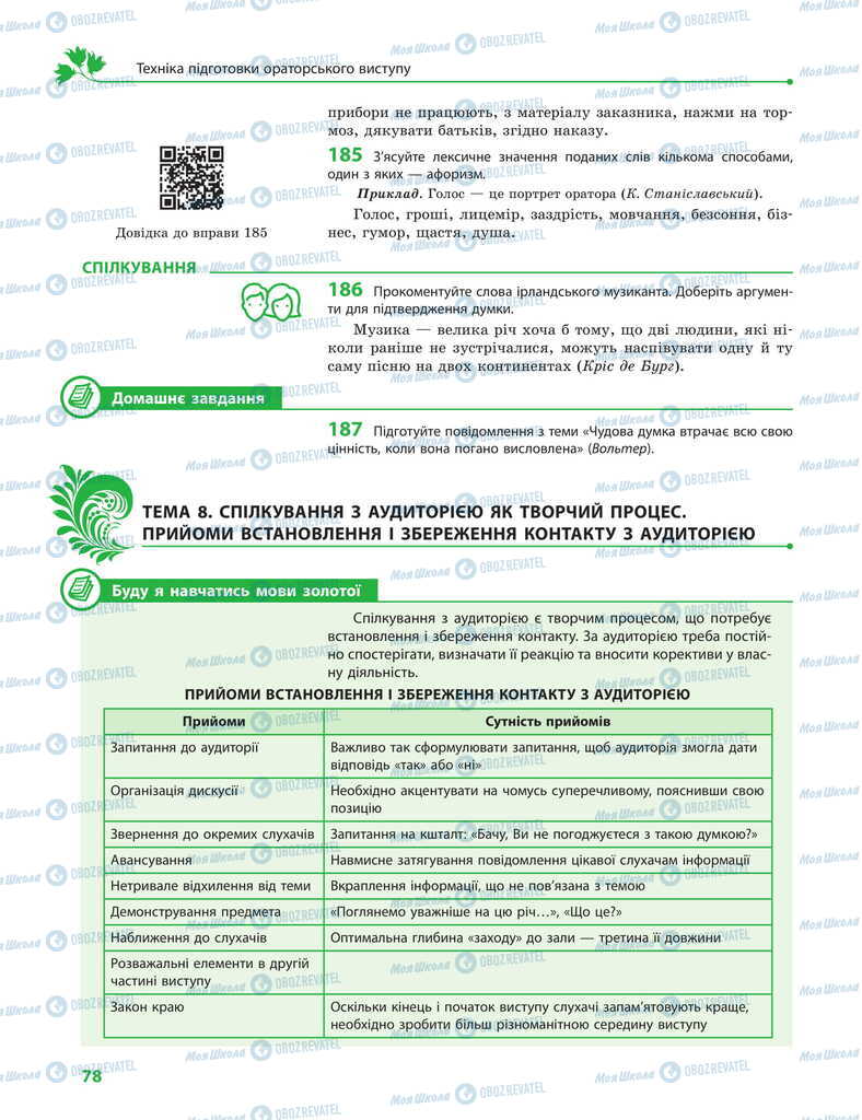 Учебники Укр мова 11 класс страница 78