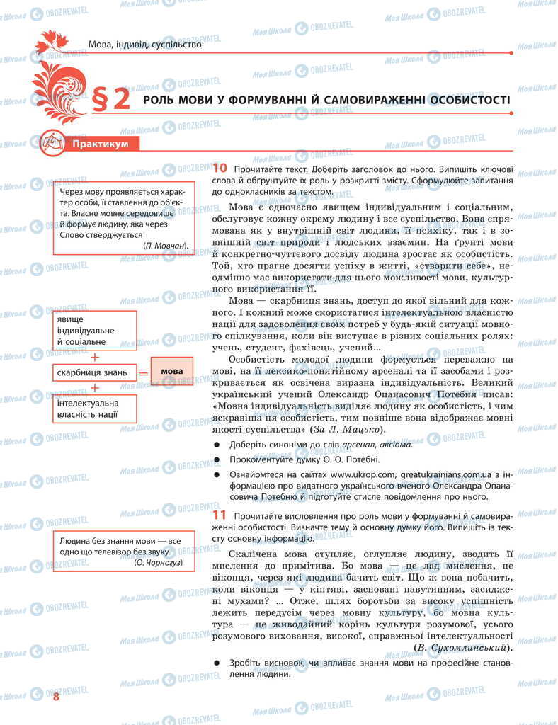 Підручники Українська мова 11 клас сторінка  8