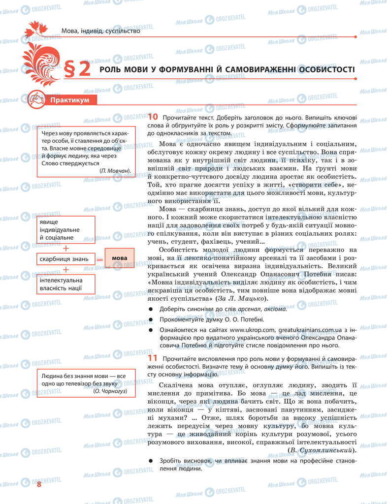 Учебники Укр мова 11 класс страница  8