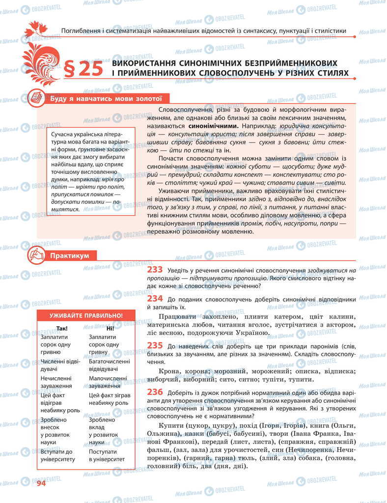 Учебники Укр мова 11 класс страница  94