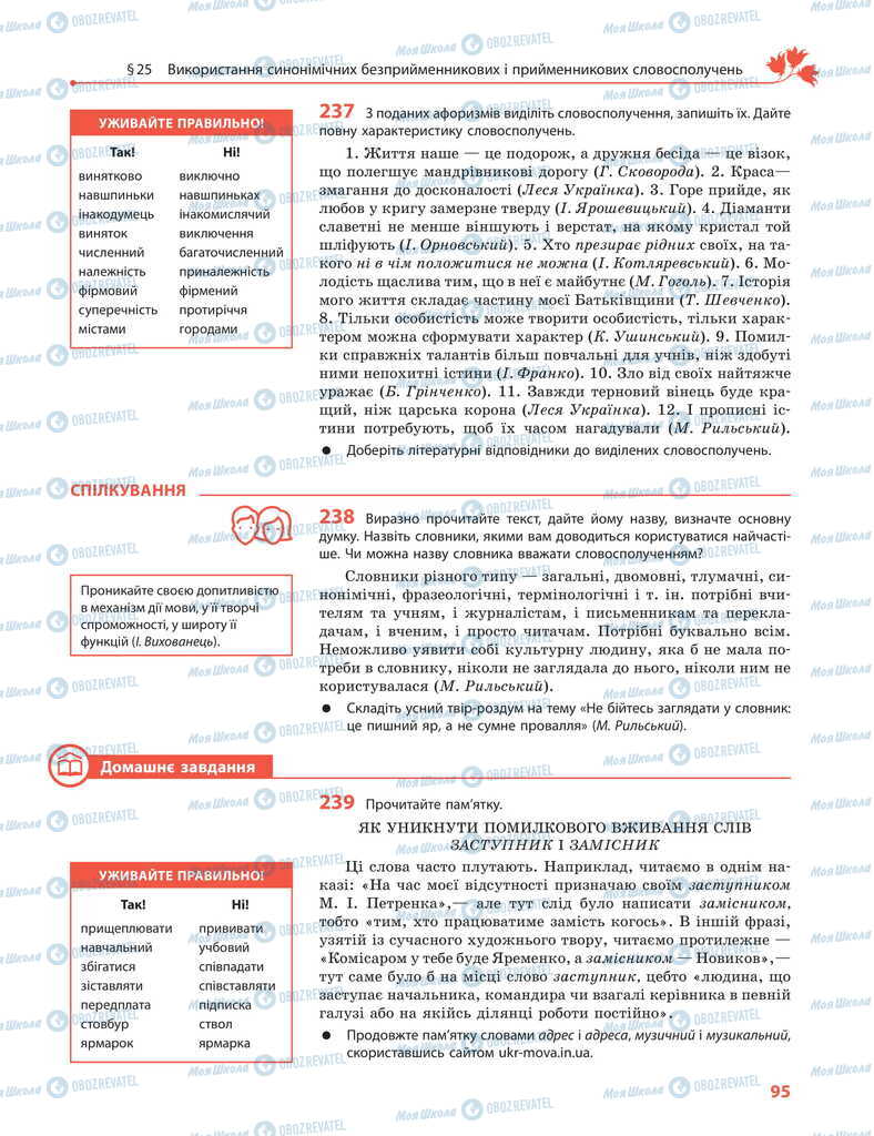 Учебники Укр мова 11 класс страница 95
