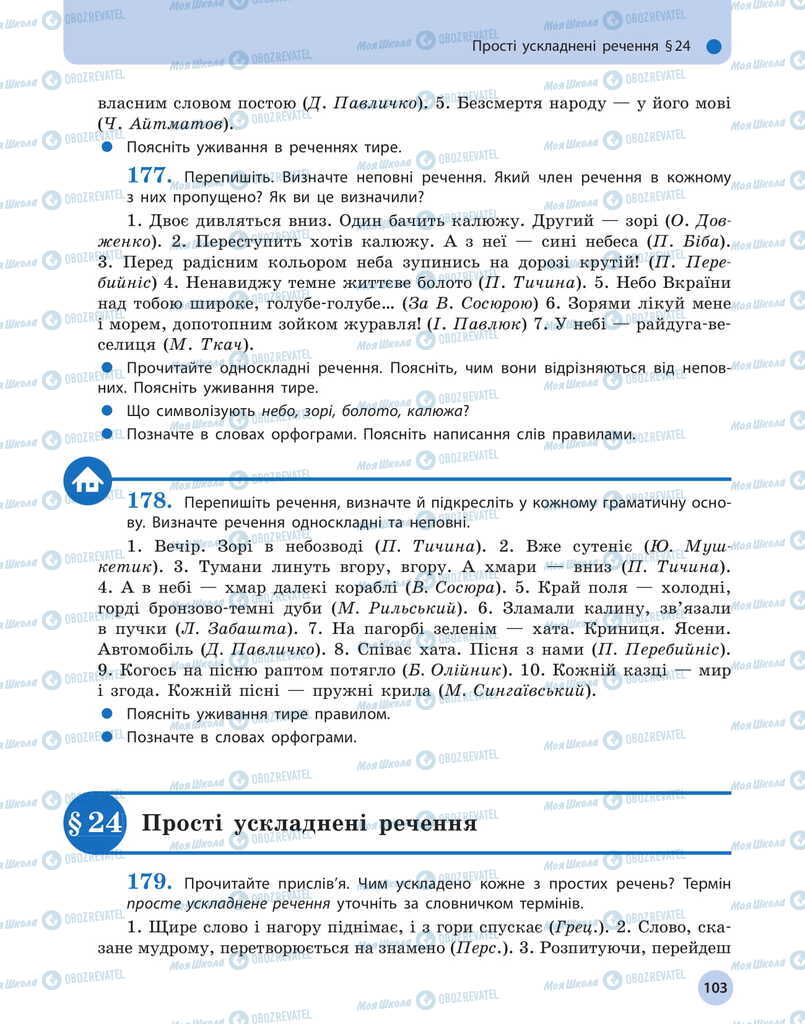 Учебники Укр мова 11 класс страница 103