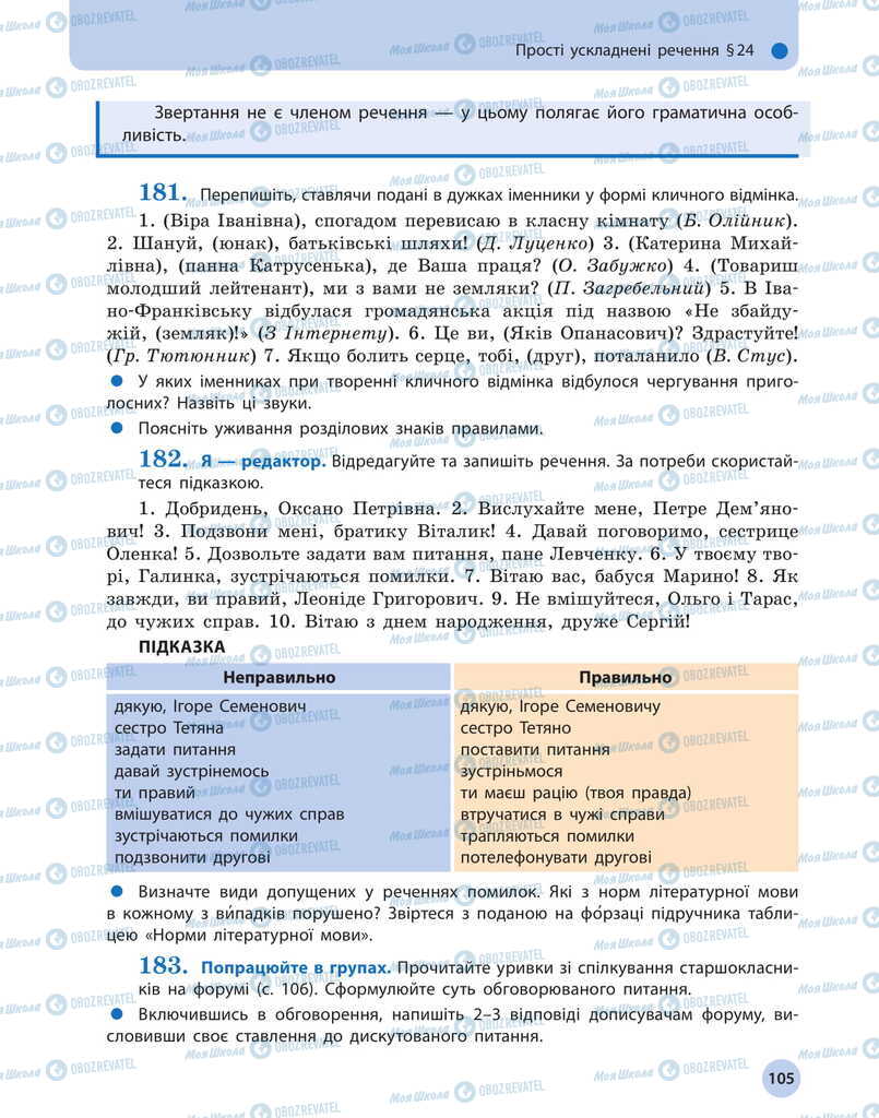 Учебники Укр мова 11 класс страница 105