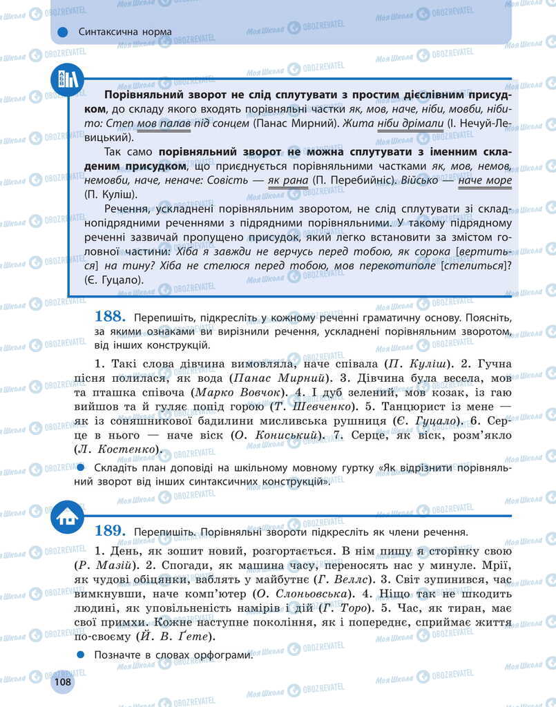 Підручники Українська мова 11 клас сторінка 108