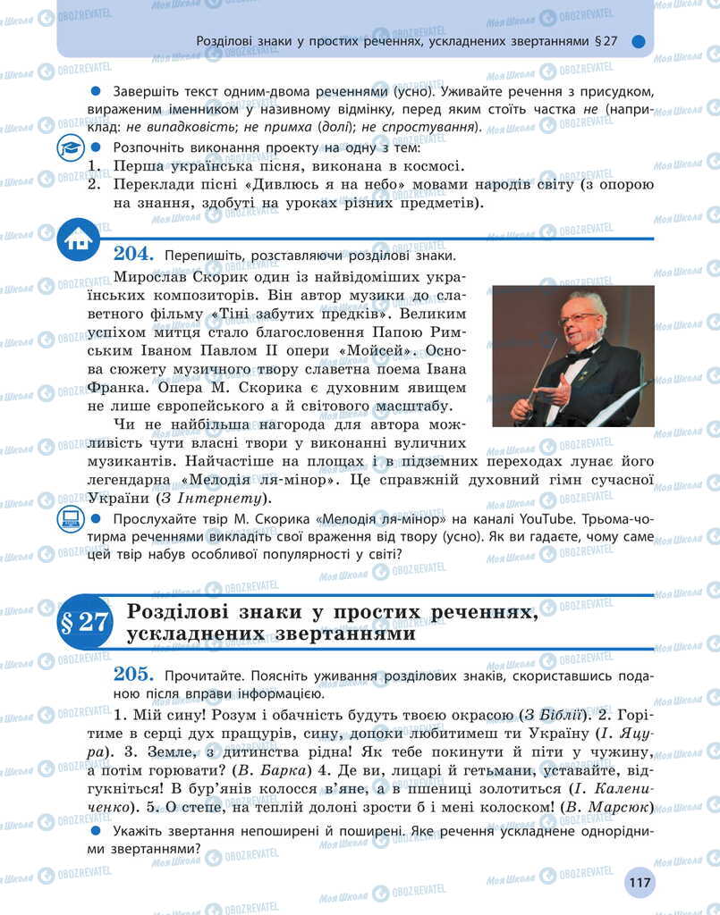 Підручники Українська мова 11 клас сторінка 117