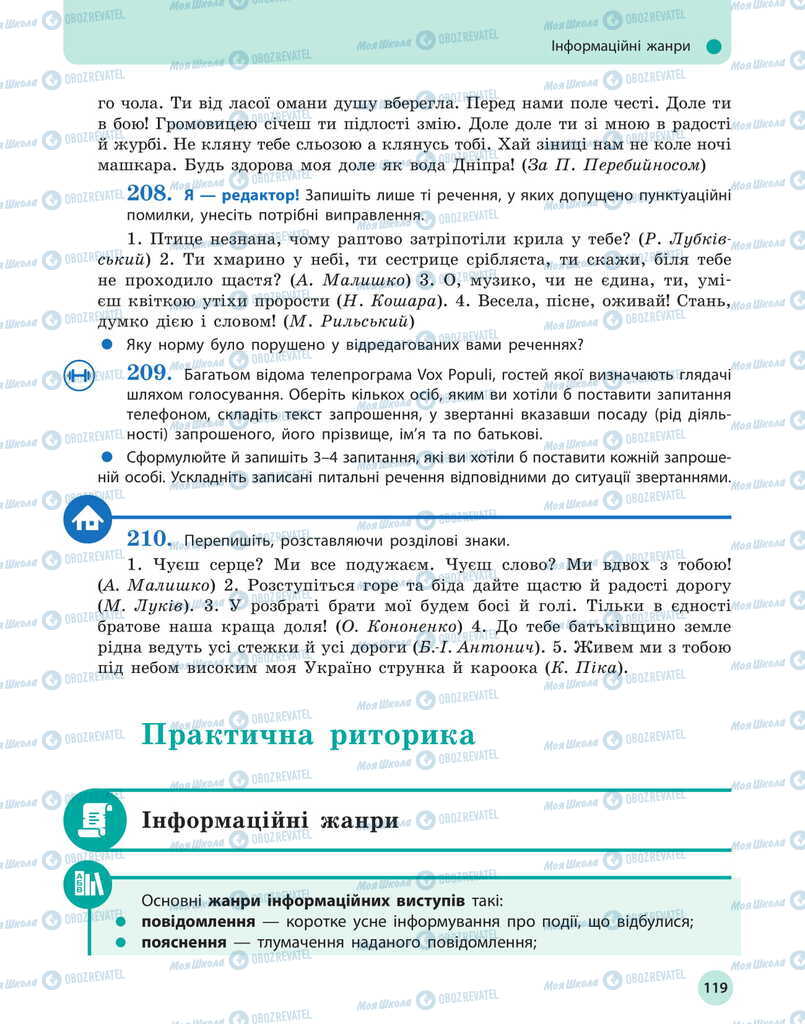 Підручники Українська мова 11 клас сторінка 119