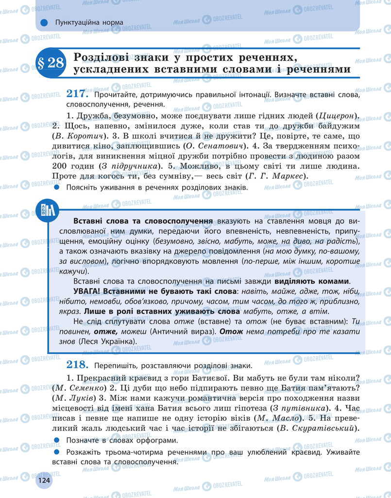 Учебники Укр мова 11 класс страница  124