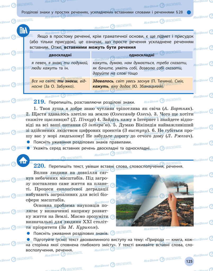 Підручники Українська мова 11 клас сторінка 125