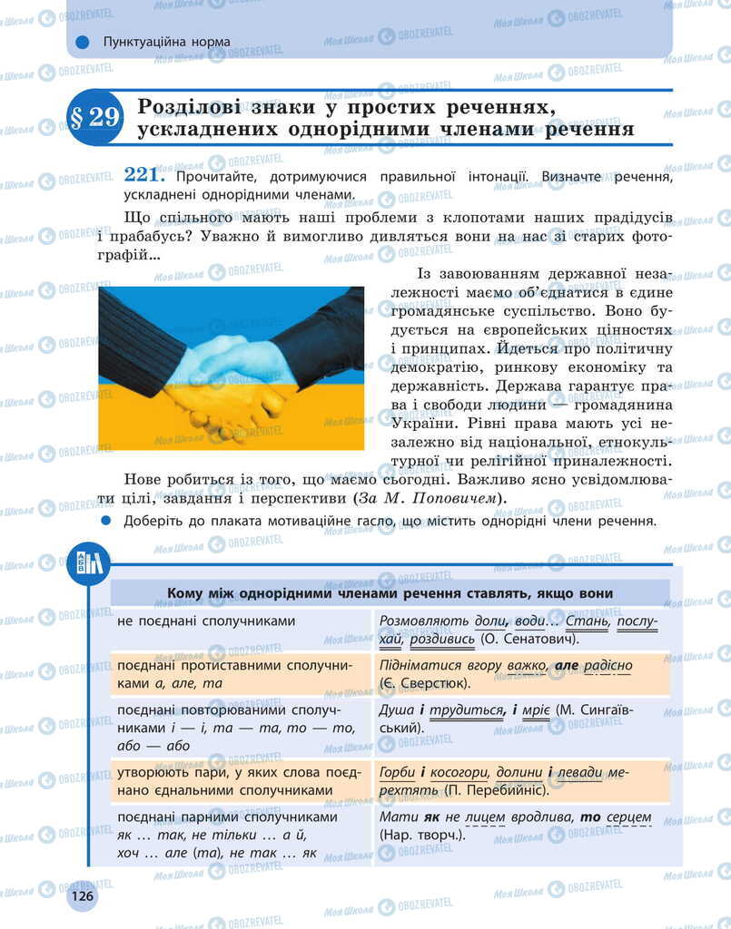 Учебники Укр мова 11 класс страница  126
