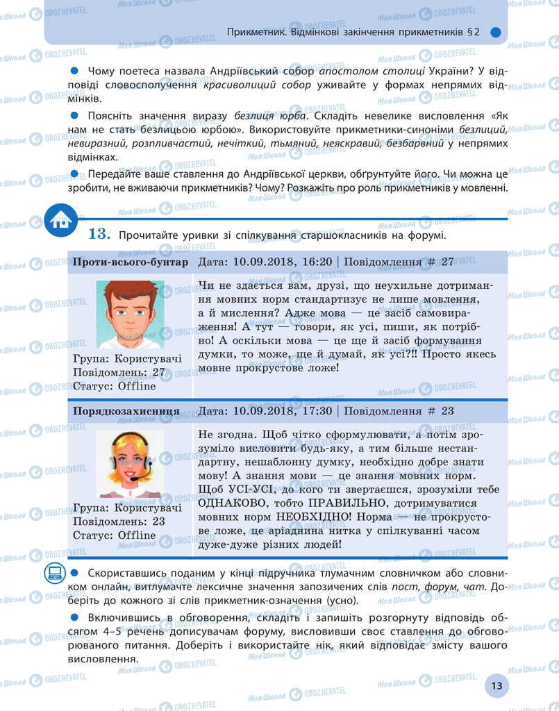 Підручники Українська мова 11 клас сторінка 13
