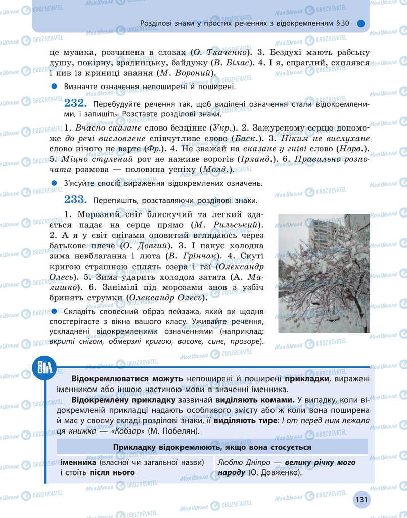 Підручники Українська мова 11 клас сторінка 131