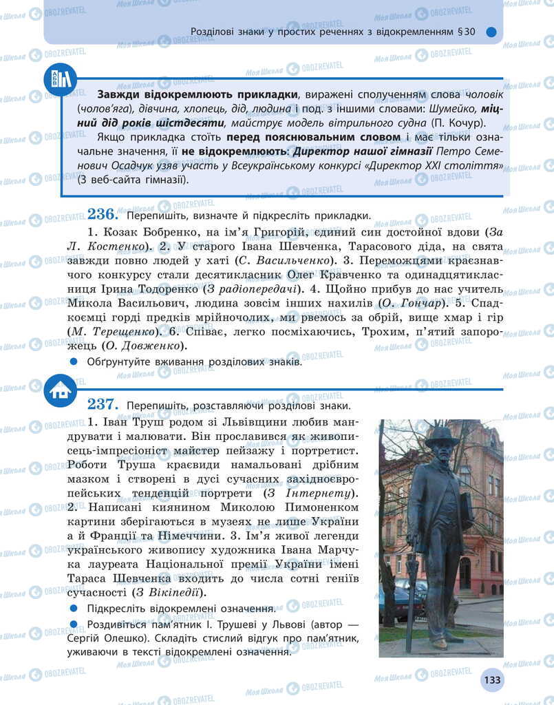 Учебники Укр мова 11 класс страница 133
