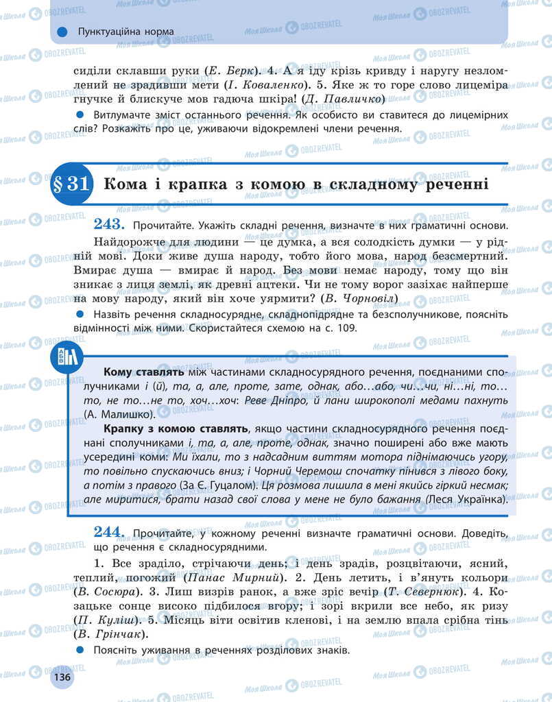 Підручники Українська мова 11 клас сторінка 136