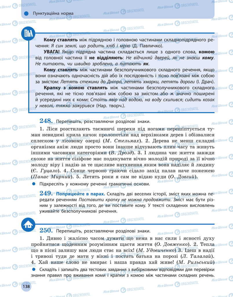 Учебники Укр мова 11 класс страница 138