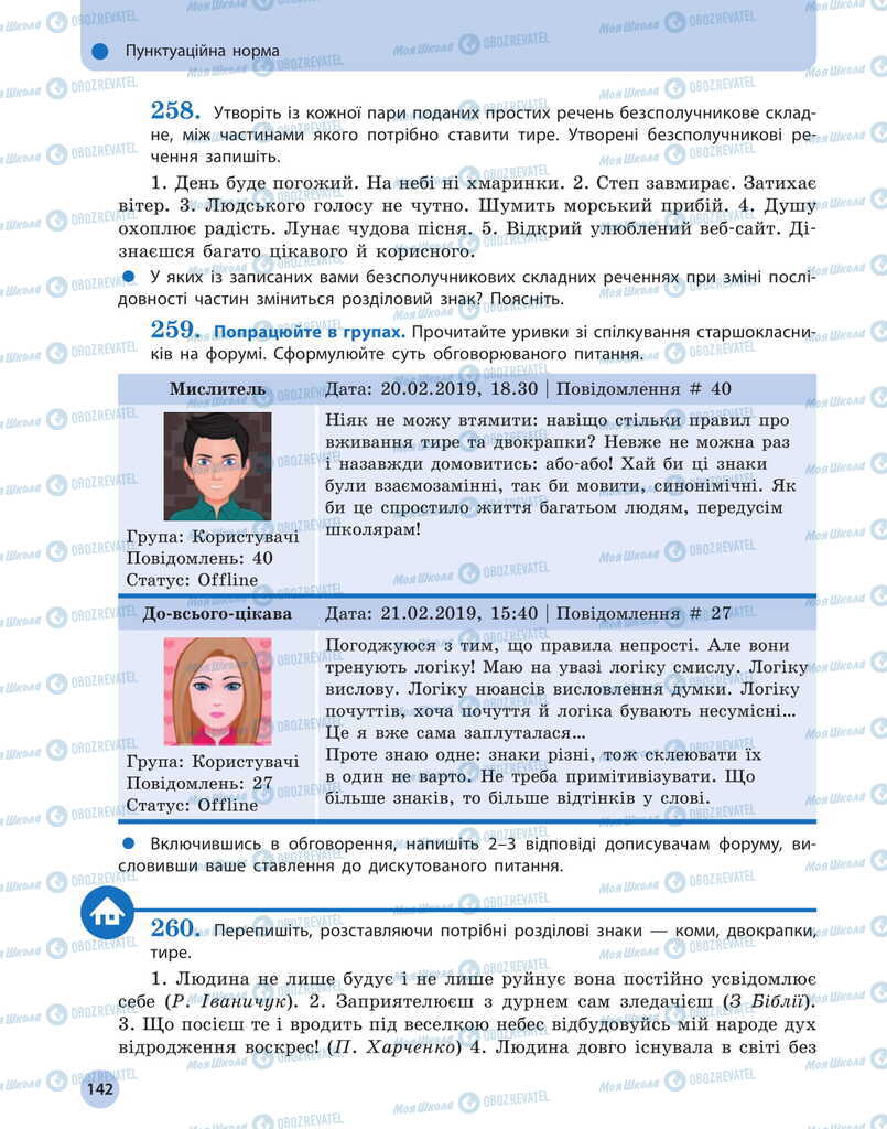 Підручники Українська мова 11 клас сторінка 142