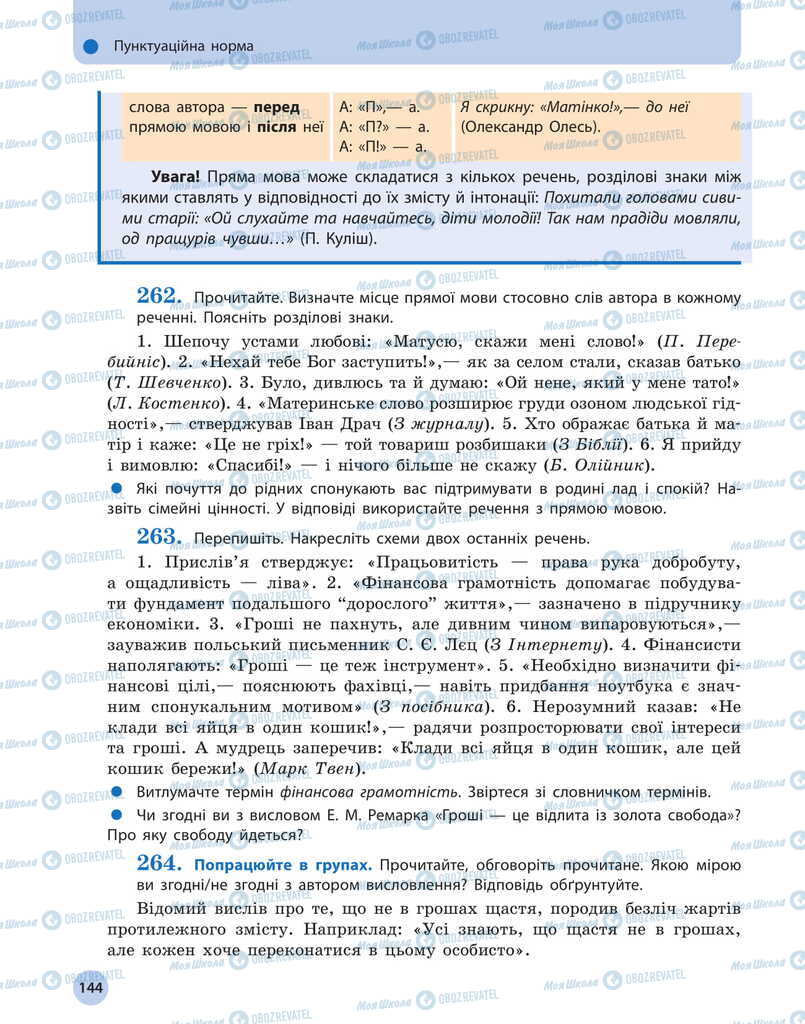 Учебники Укр мова 11 класс страница 144