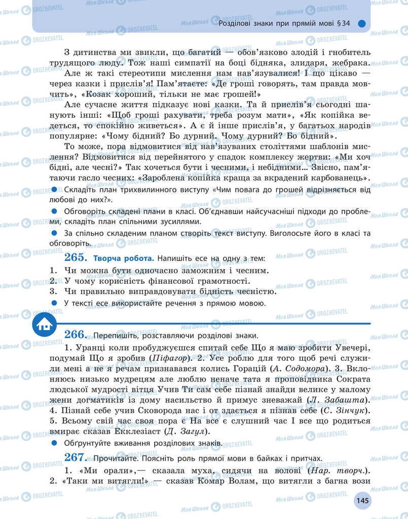 Учебники Укр мова 11 класс страница 145