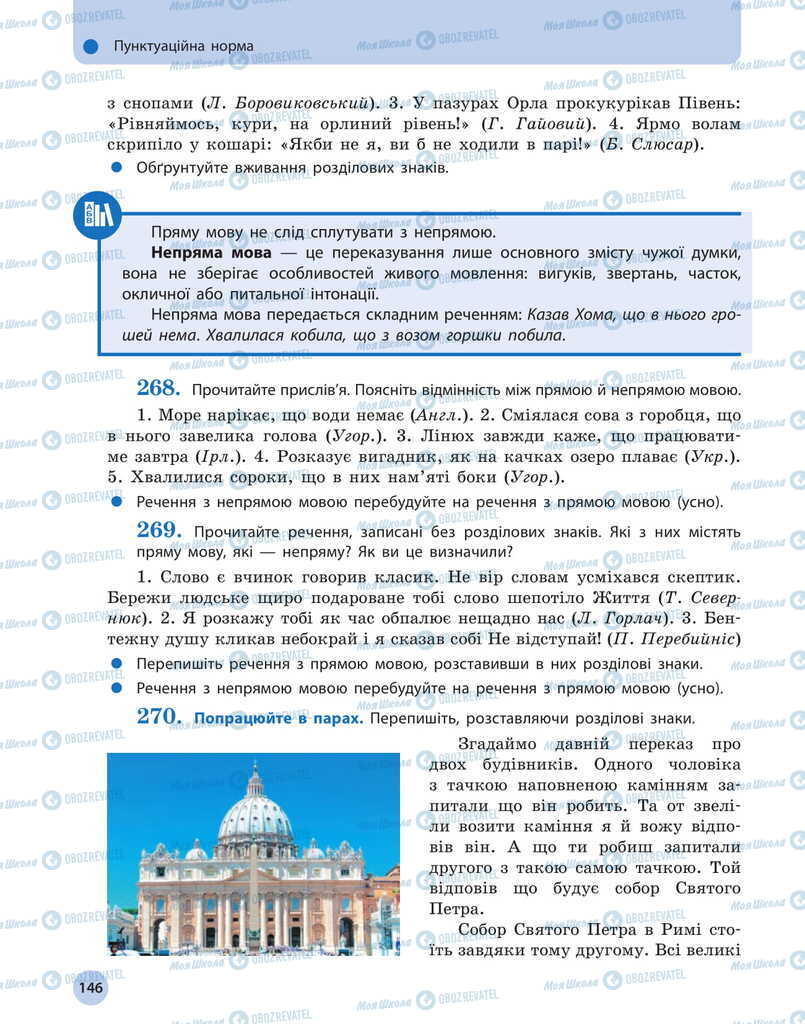 Учебники Укр мова 11 класс страница 146