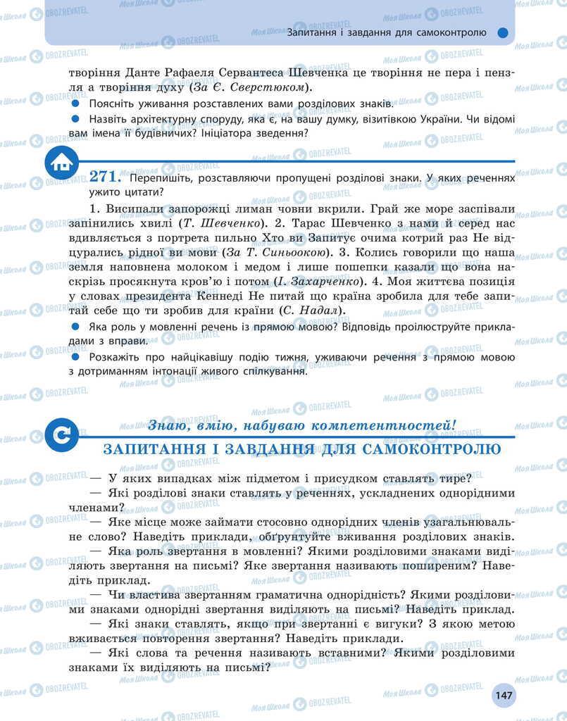 Підручники Українська мова 11 клас сторінка  147