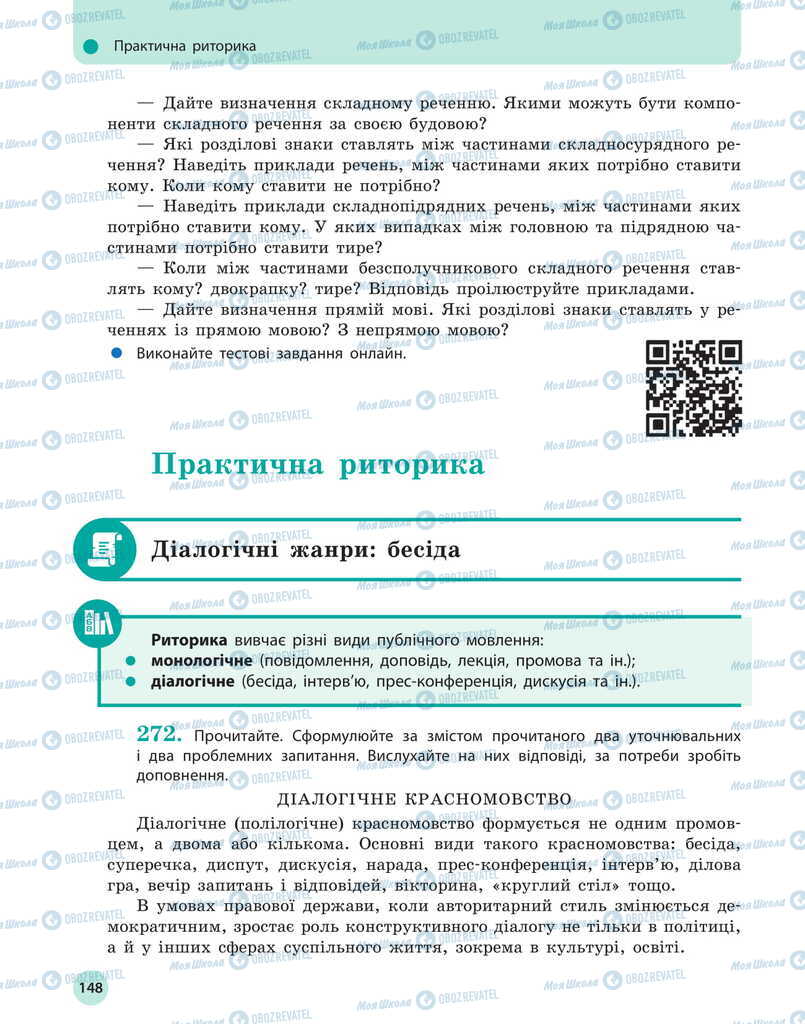 Підручники Українська мова 11 клас сторінка 148