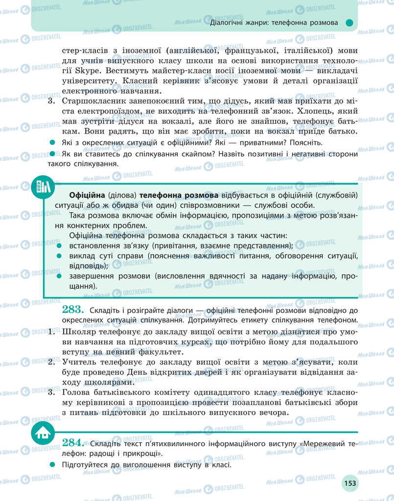 Підручники Українська мова 11 клас сторінка 153