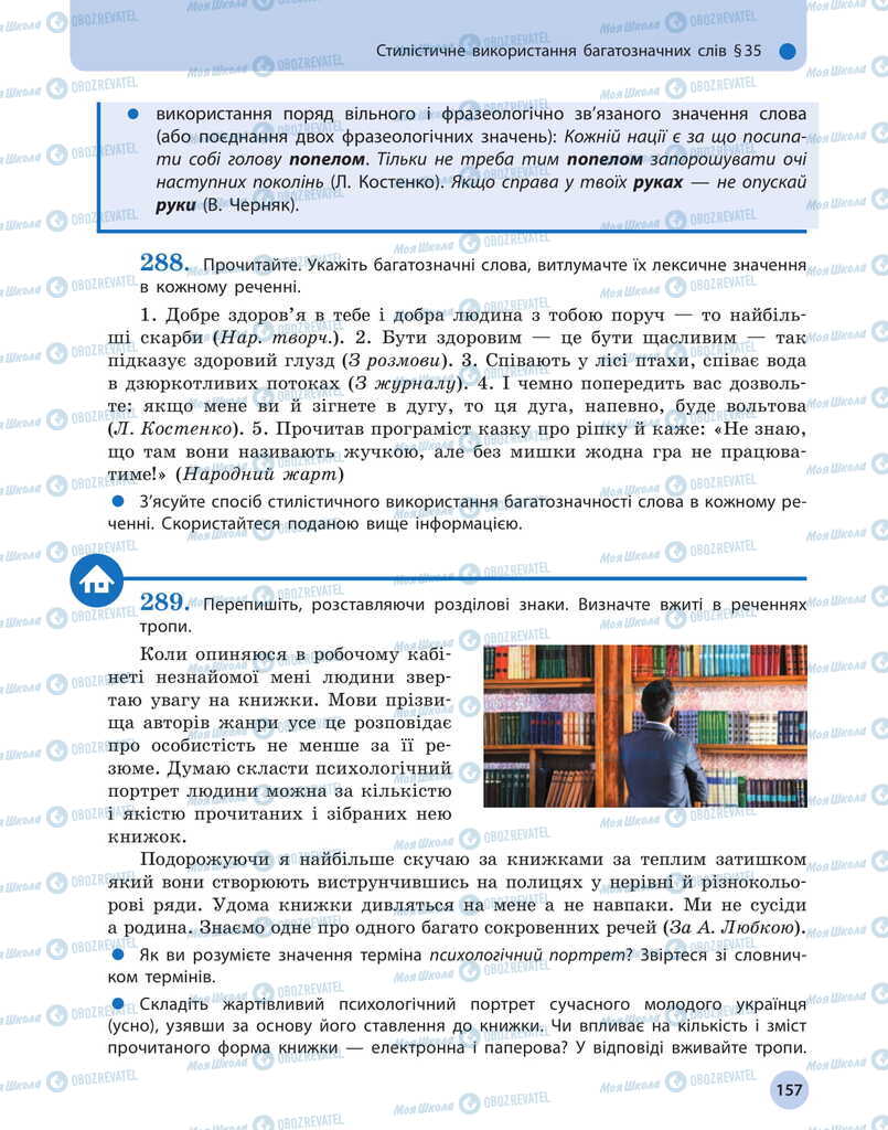 Учебники Укр мова 11 класс страница 157