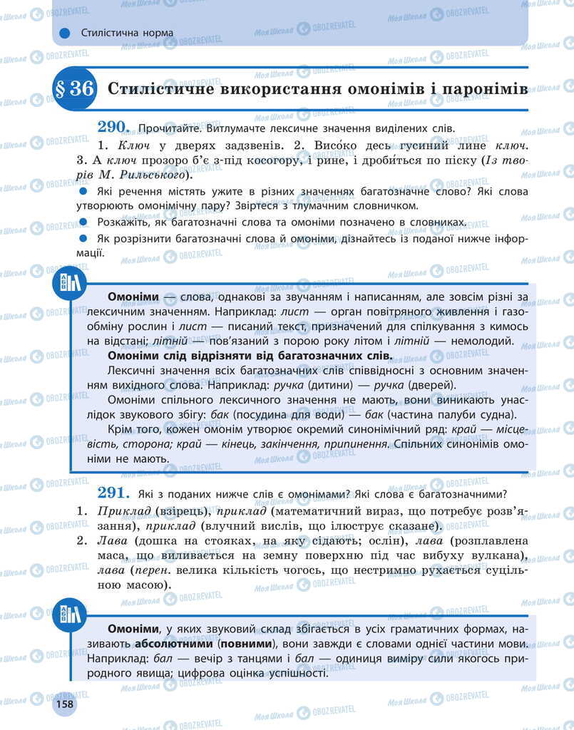 Підручники Українська мова 11 клас сторінка  158