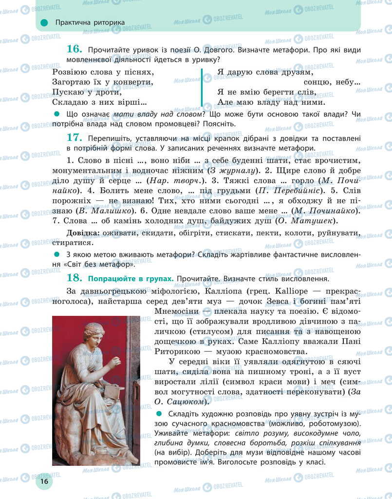 Підручники Українська мова 11 клас сторінка 16