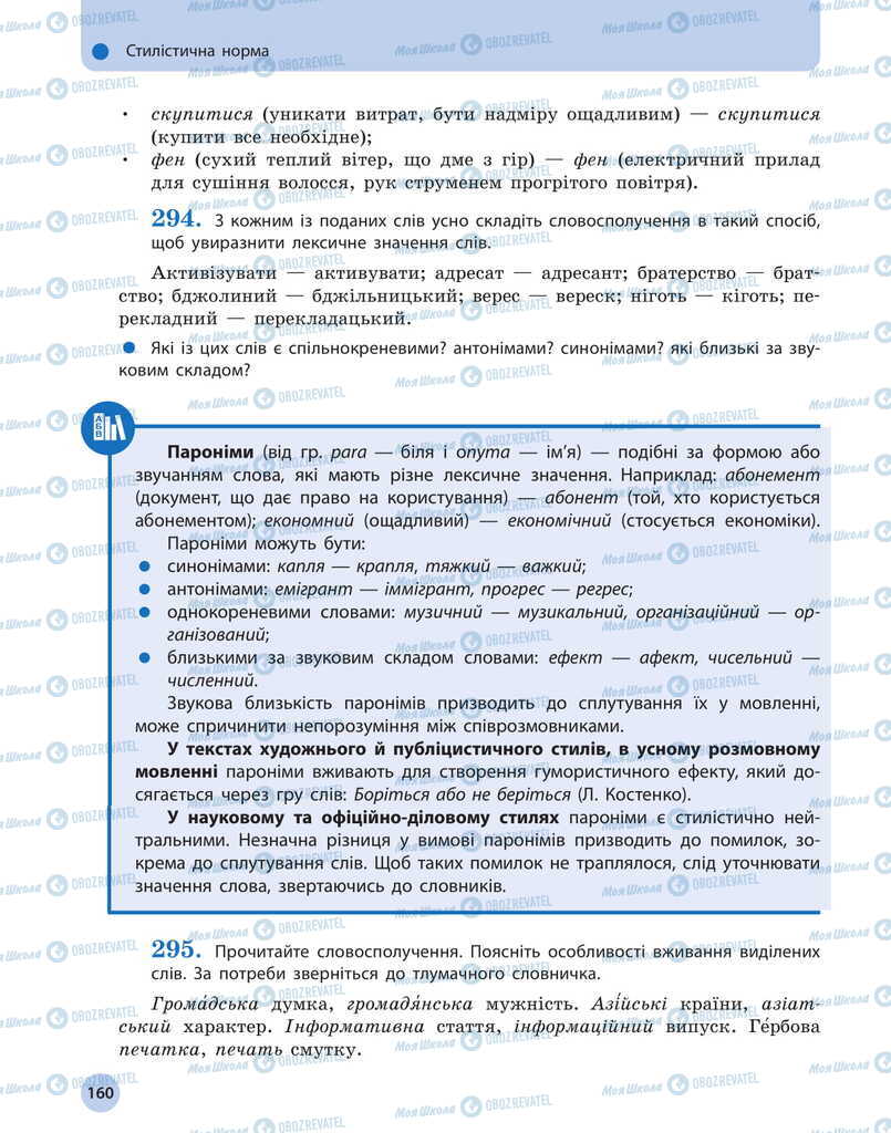 Учебники Укр мова 11 класс страница 160