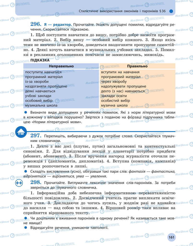 Підручники Українська мова 11 клас сторінка 161