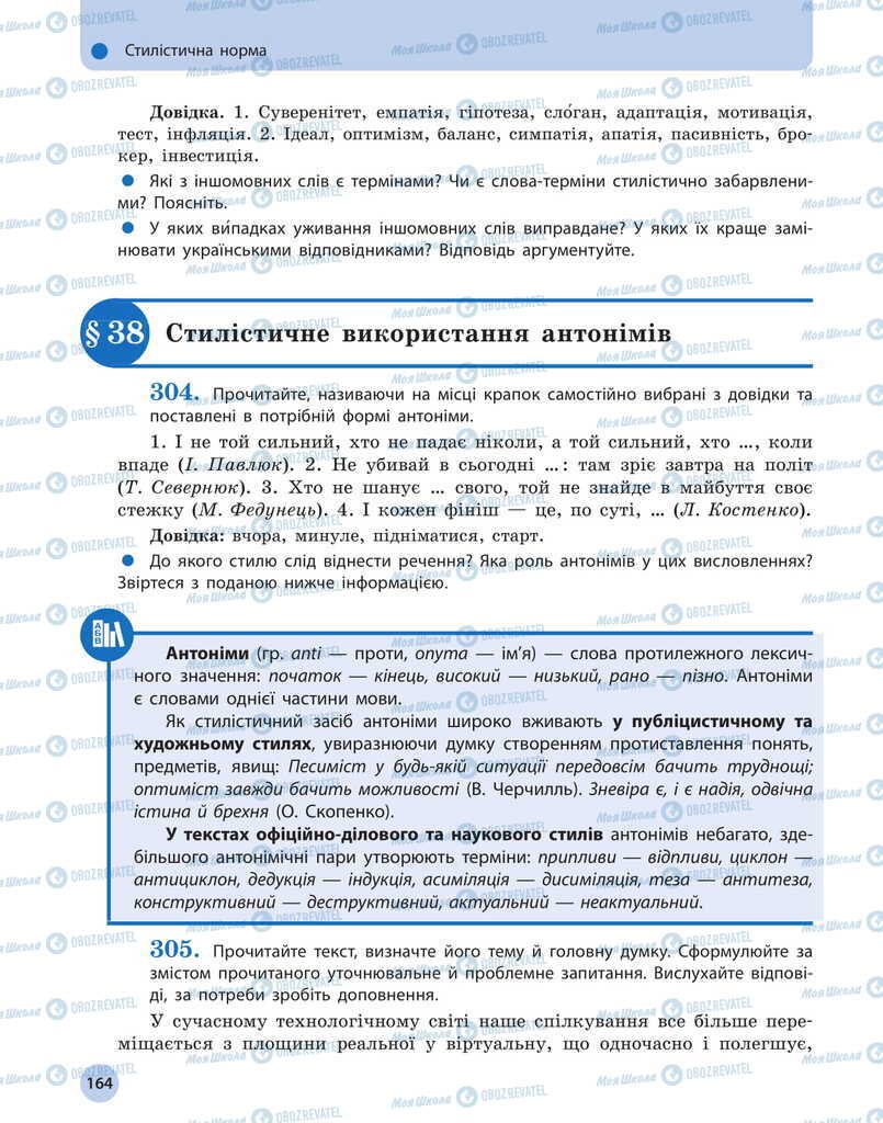 Учебники Укр мова 11 класс страница  164