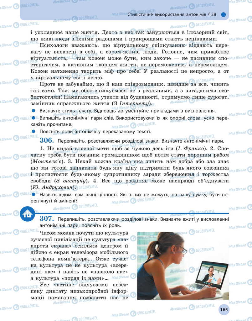 Учебники Укр мова 11 класс страница 165