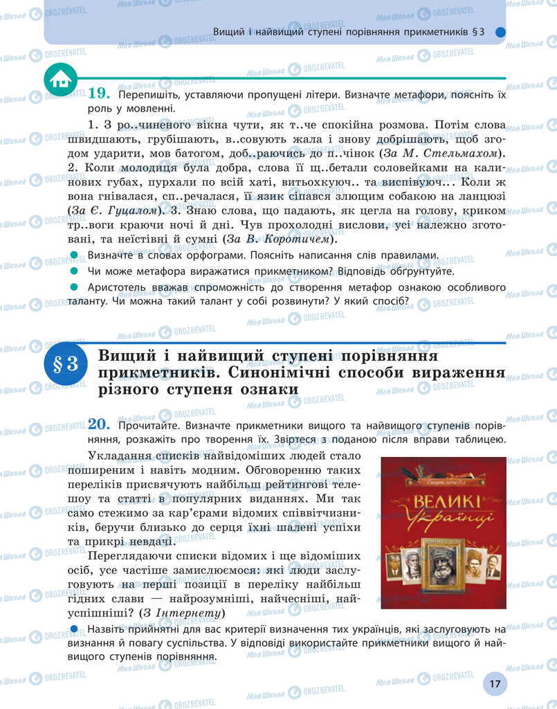 Підручники Українська мова 11 клас сторінка  17