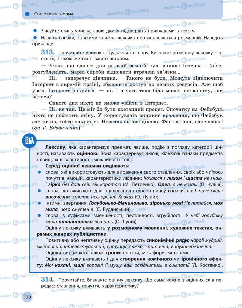 Підручники Українська мова 11 клас сторінка 170