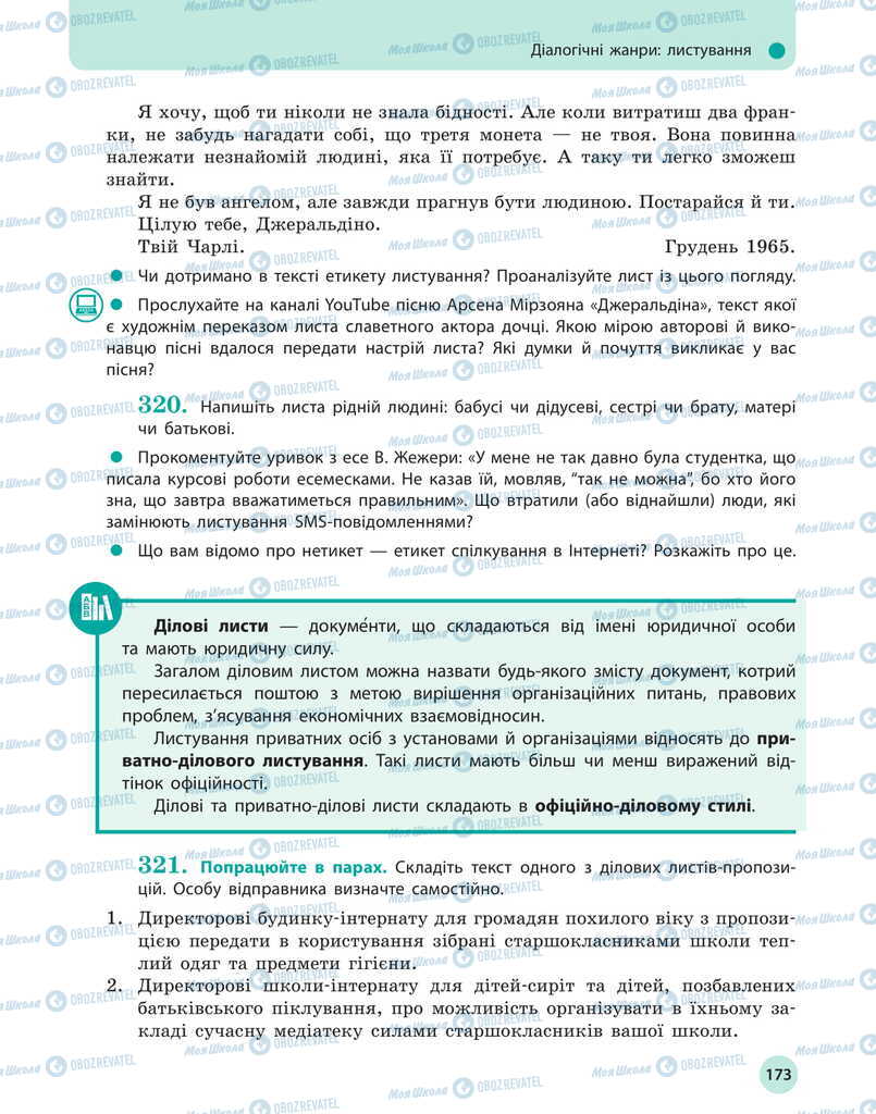 Підручники Українська мова 11 клас сторінка 173
