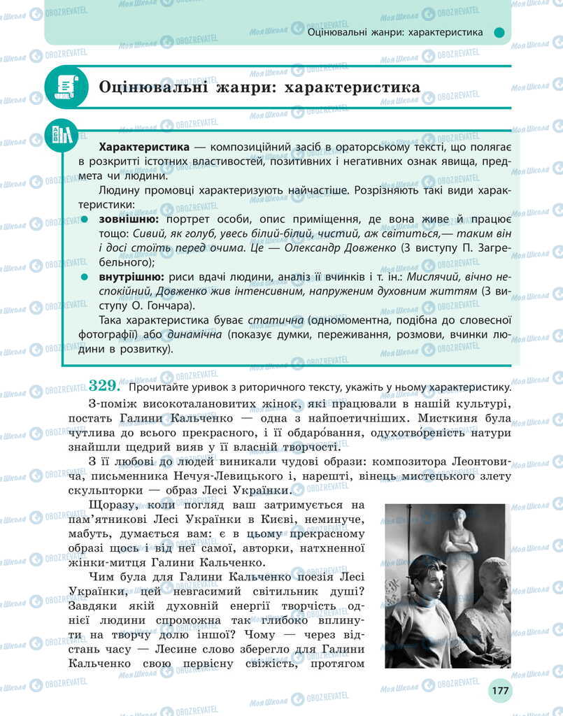 Підручники Українська мова 11 клас сторінка 177