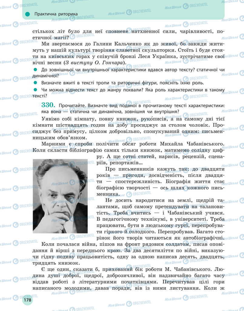 Підручники Українська мова 11 клас сторінка 178