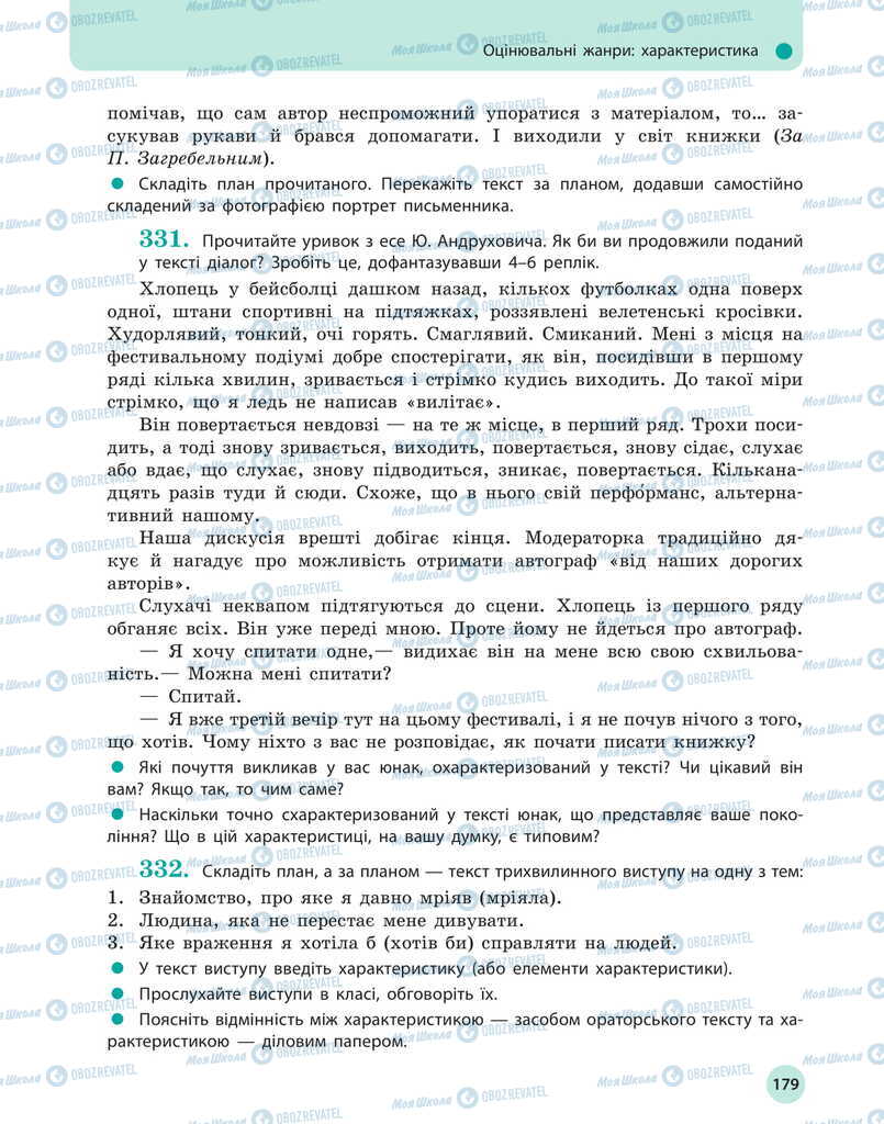 Підручники Українська мова 11 клас сторінка 179