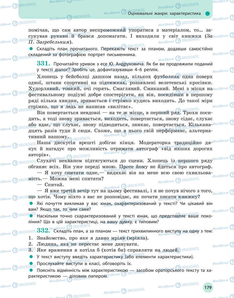 Учебники Укр мова 11 класс страница 179