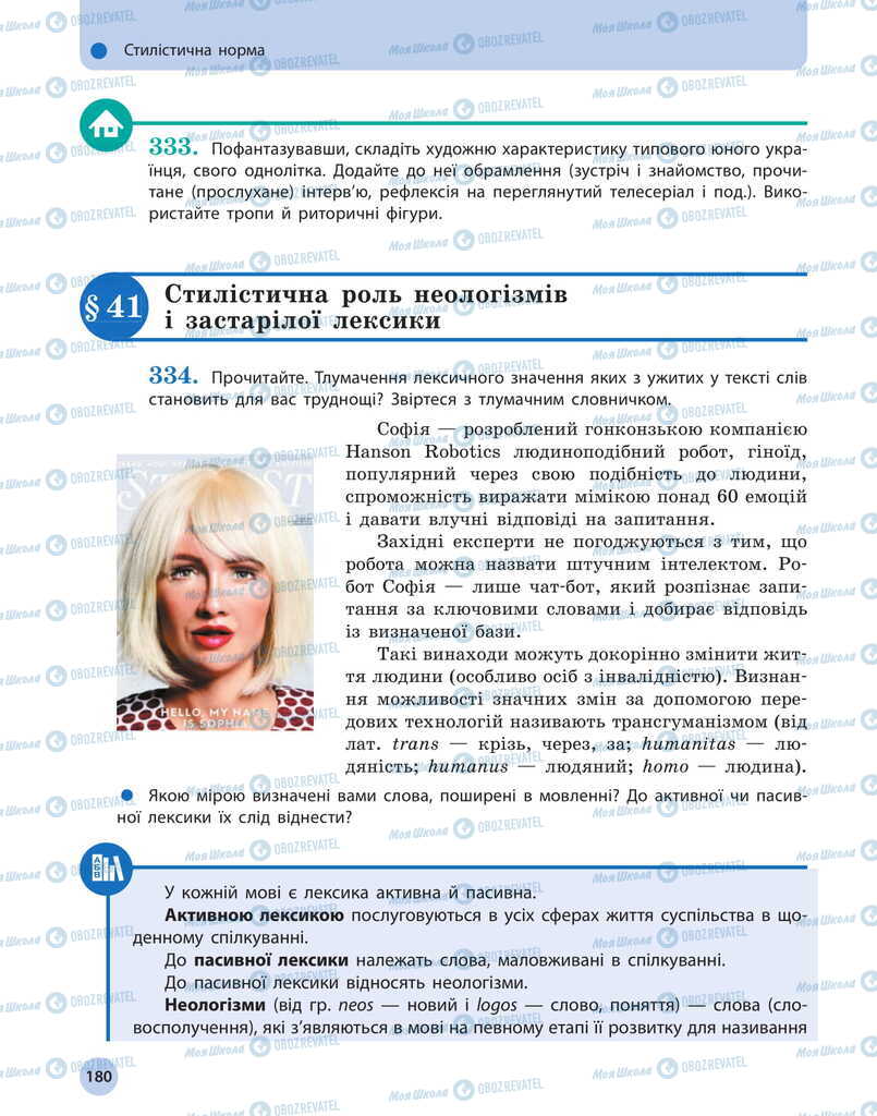 Підручники Українська мова 11 клас сторінка 180